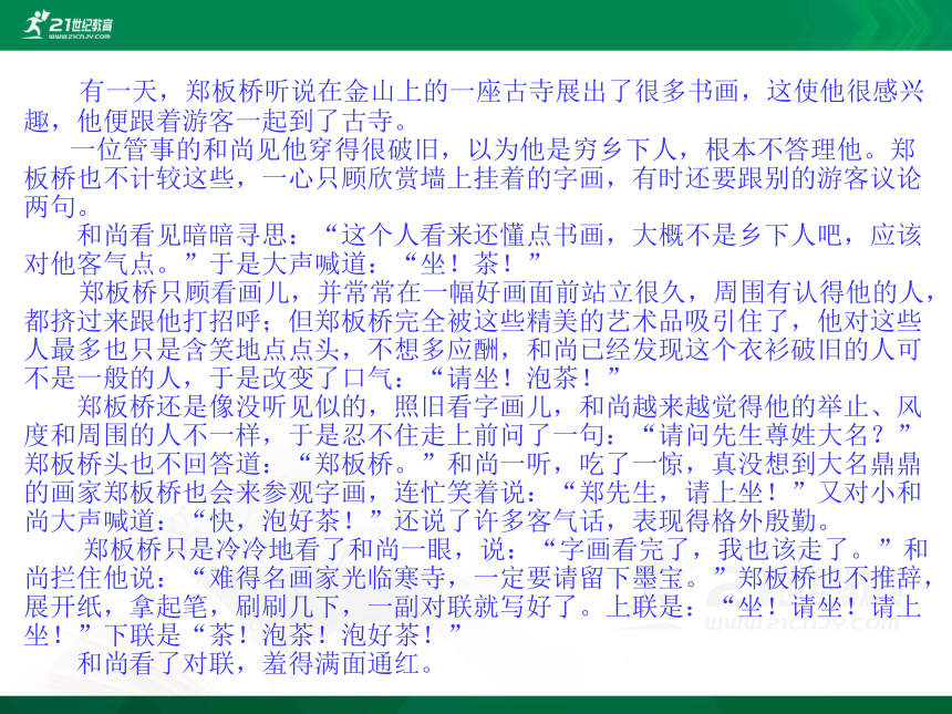 小学语文学科作文  12 头发中的故事 课件