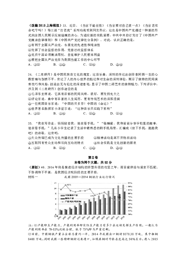 浙江省杭州市蕭山區2016屆高三高考命題比賽政治試卷10word版含答案