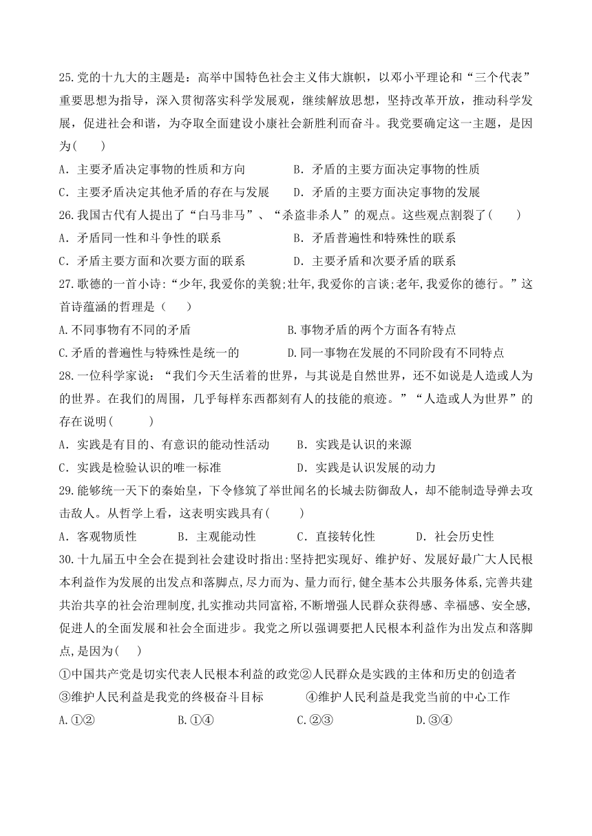 黑龙江省牡丹江市海林市朝鲜族中学2021-2022学年高二上学期10月月考政治试题(word版含答案)