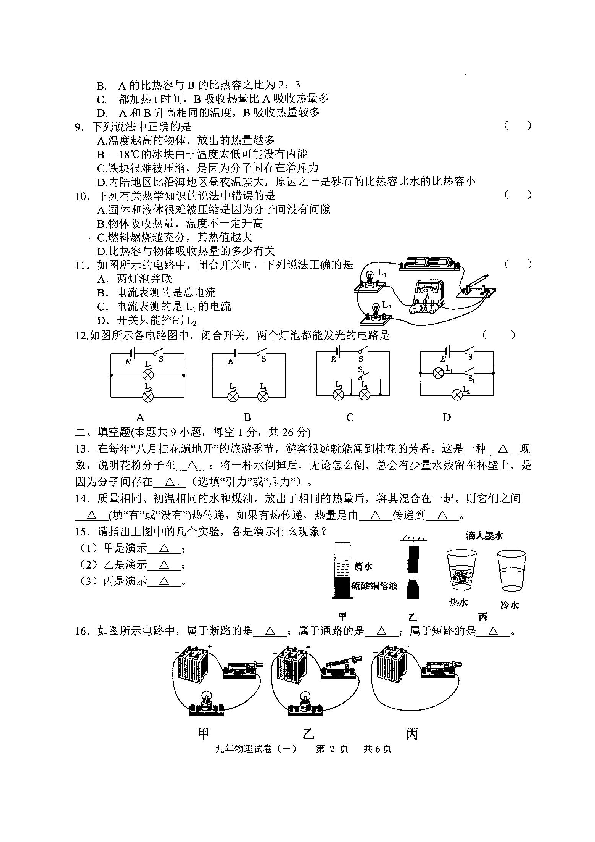 辽宁省昌图三中等校2019-2020学年第一学期九年级9月月考物理试题（扫描版含答案）