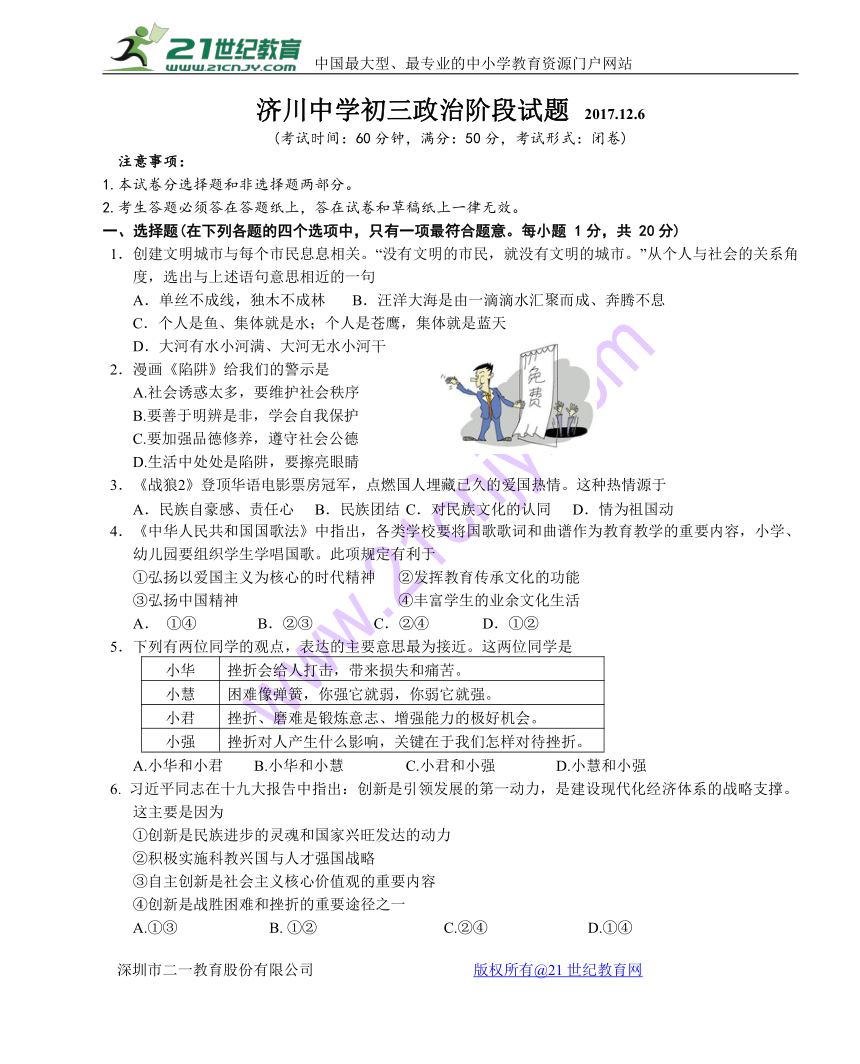 2017年秋江苏省泰兴市济川中学初三政治阶段试题(20171206)