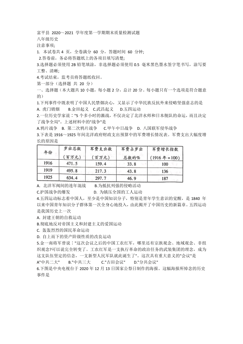 陕西省渭南市富平县2020-2021学年八年级上学期期末考试历史试题（含答案）