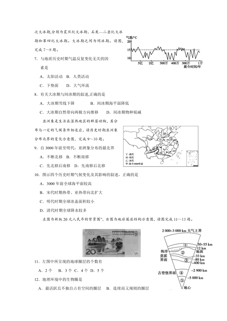 云南省曲靖市第二中学2020-2021学年高一上学期期末考试地理试题 Word版含答案