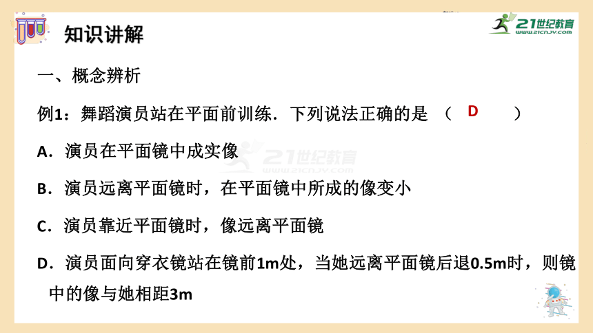 人教版物理八年级上册 第四章   平面镜成像专题练习课件（32张PPT）