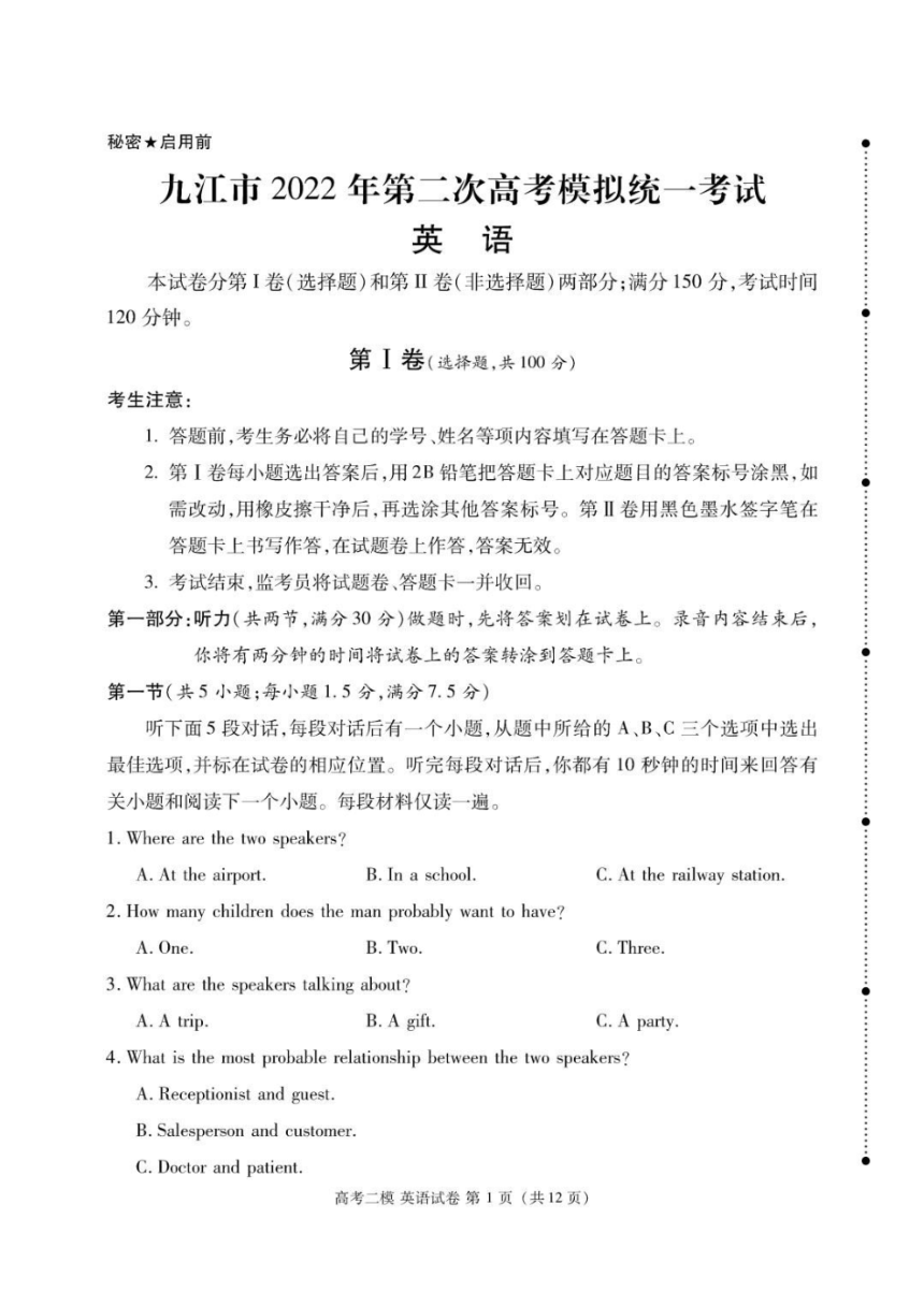 2022屆江西省九江市二模第二次高考模擬統一考試英語試題及答案pdf版