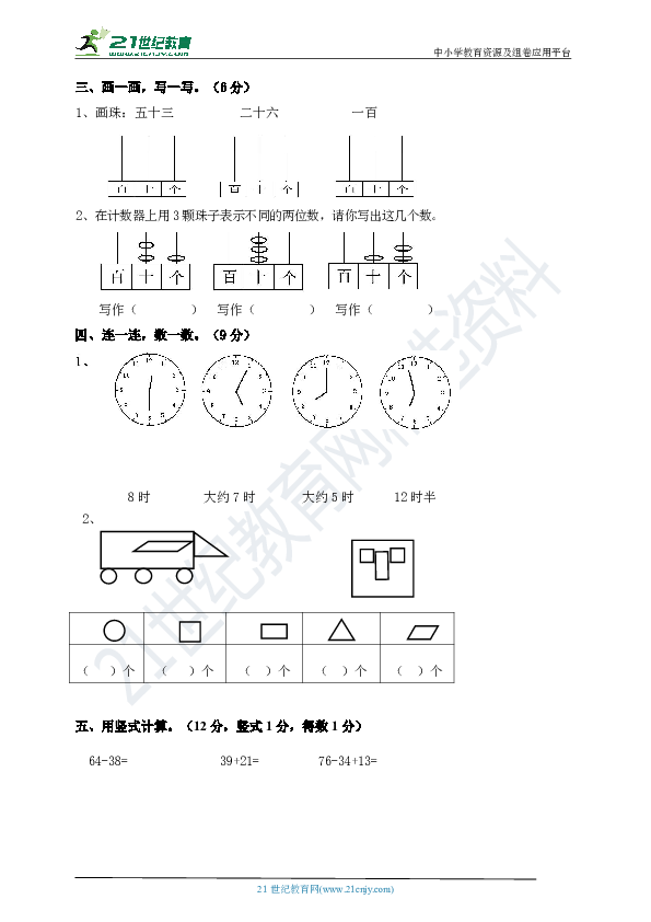 青岛版五四制山东省2018-2019学年第二学期期中考试一年级数学试题（含答案）