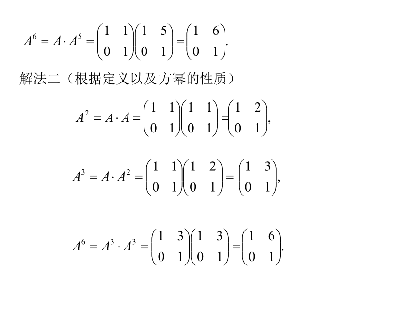 2.2 矩阵乘法的性质 课件