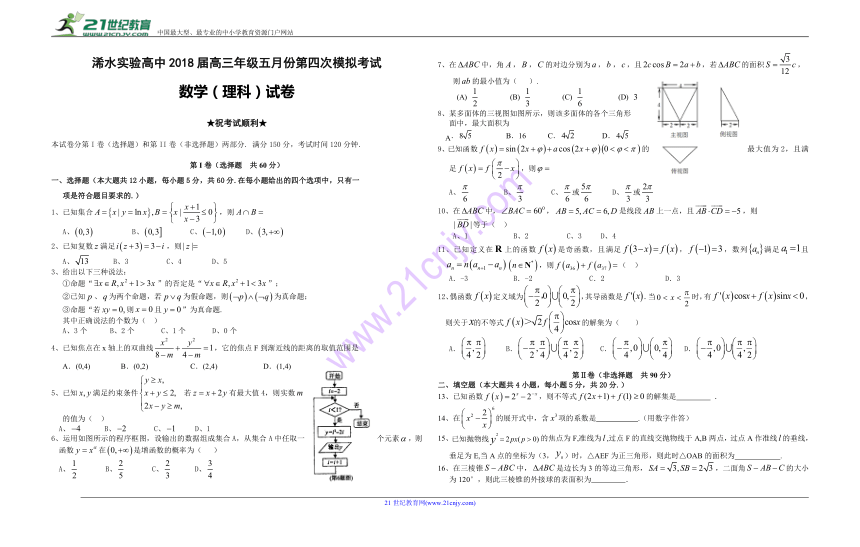 湖北省浠水实验高中2018届高三年级五月份第四次模拟考试数学（理科）(含答案)