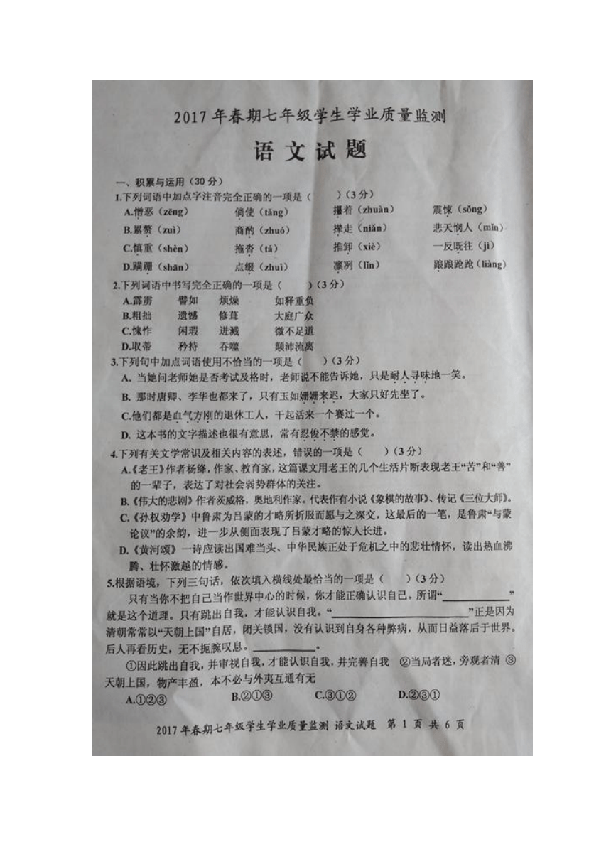 重庆市垫江县2016-2017学年下学期七年级语文期末考试试题（扫描版，无答案）
