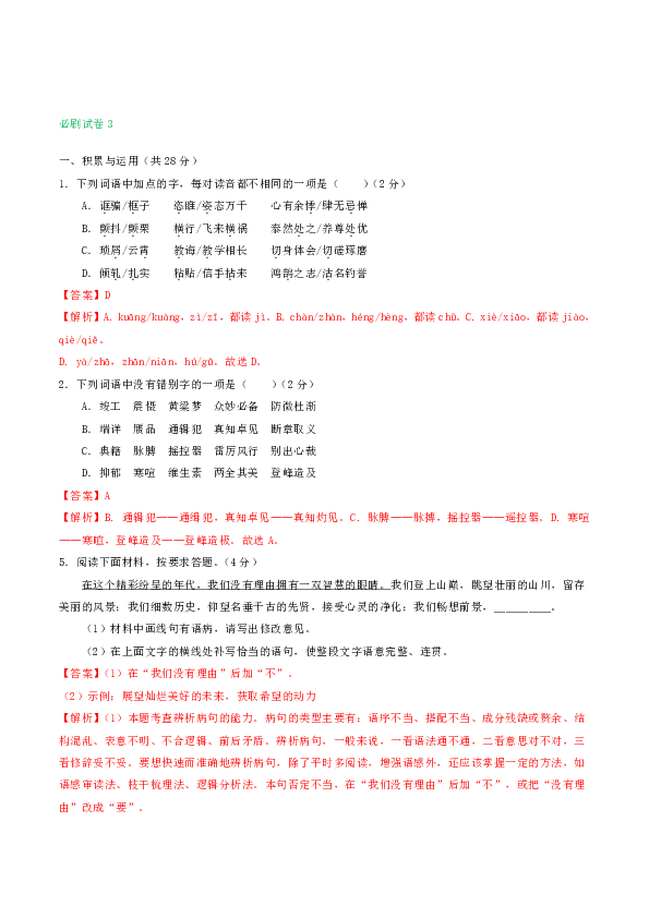 河南省2020年中考语文必刷试卷分类汇编基础知识专题（含解析）