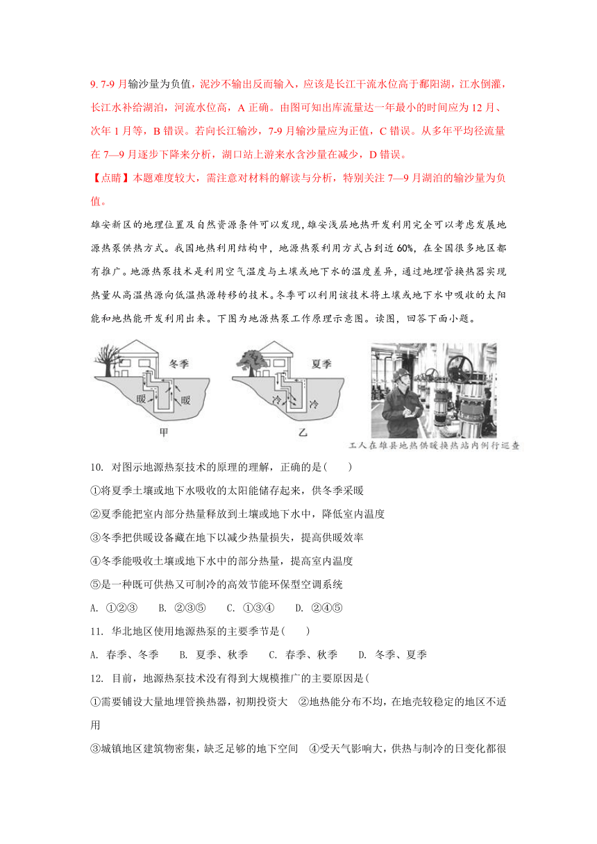 《解析卷》河北省卓越联盟2017-2018学年高二上学期第二次联考地理试题