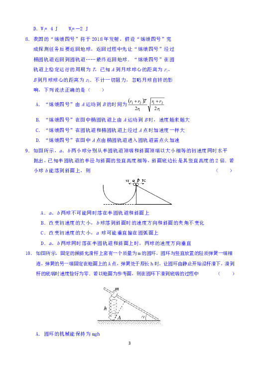 河南省新野一中2018-2019学年高一下学期第二次月考物理试题 Word版含答案