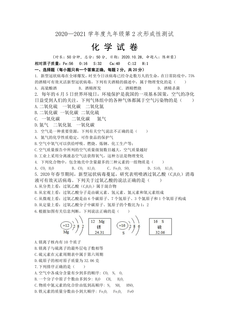 江苏省宿迁市沭阳县怀文中学2020—2021学年度九年级上学期第二次形成性测试化学试卷