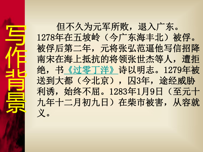 语文九年级上鄂教版3.13《过零丁洋》课件