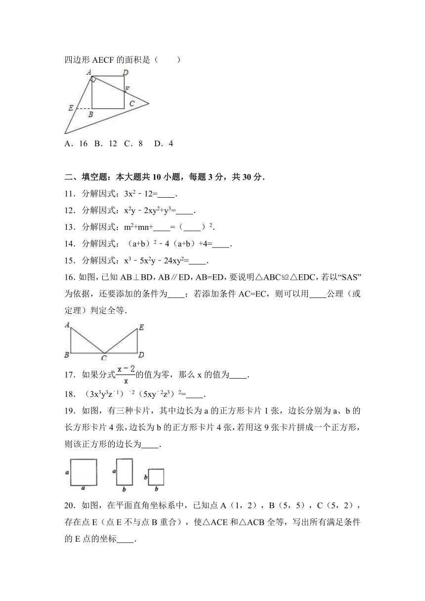 北京三十九中2016-2017学年八年级（上）期中数学试卷（解析版）