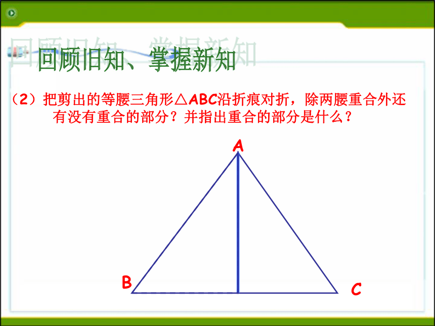 2.3 等腰三角形的性质定理(2)