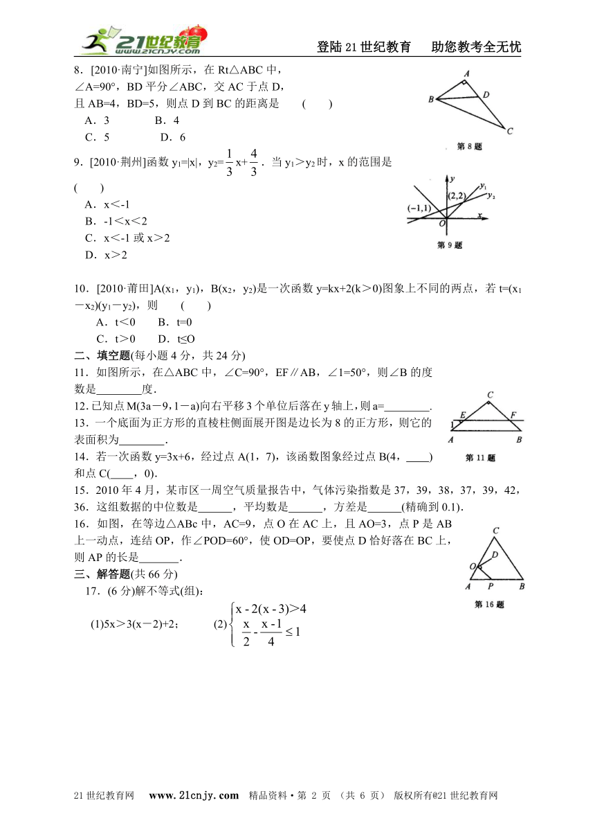 名师导学——2011-2012学年浙教版八年级(上)数学期末测试卷