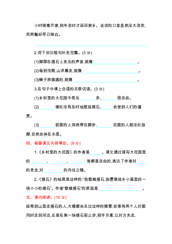 长春版语文三年级下册 第四单元提升练习（含答案）