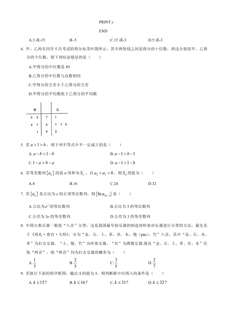 安徽省池州市2019-2020学年高一下学期期末考试文科数学试题 Word版无答案