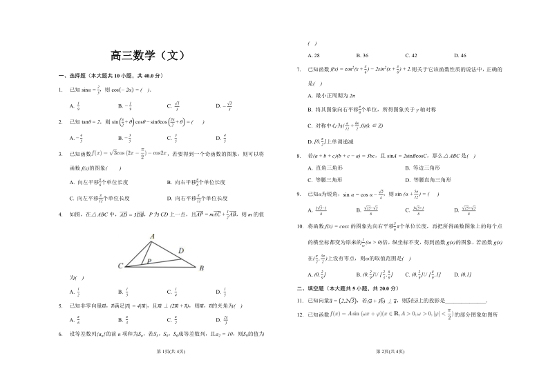 河南省信阳市息县第一高级中学2021届高三上学期阶段性测试数学（文）试卷 PDF版含答案