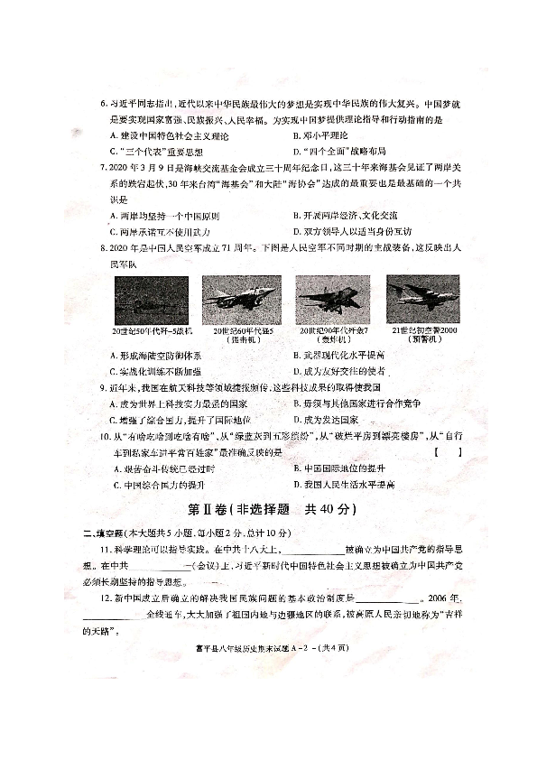 陕西省渭南市富平县2019-2020学年八年级下学期期末考试历史试题（图片版  含答案）