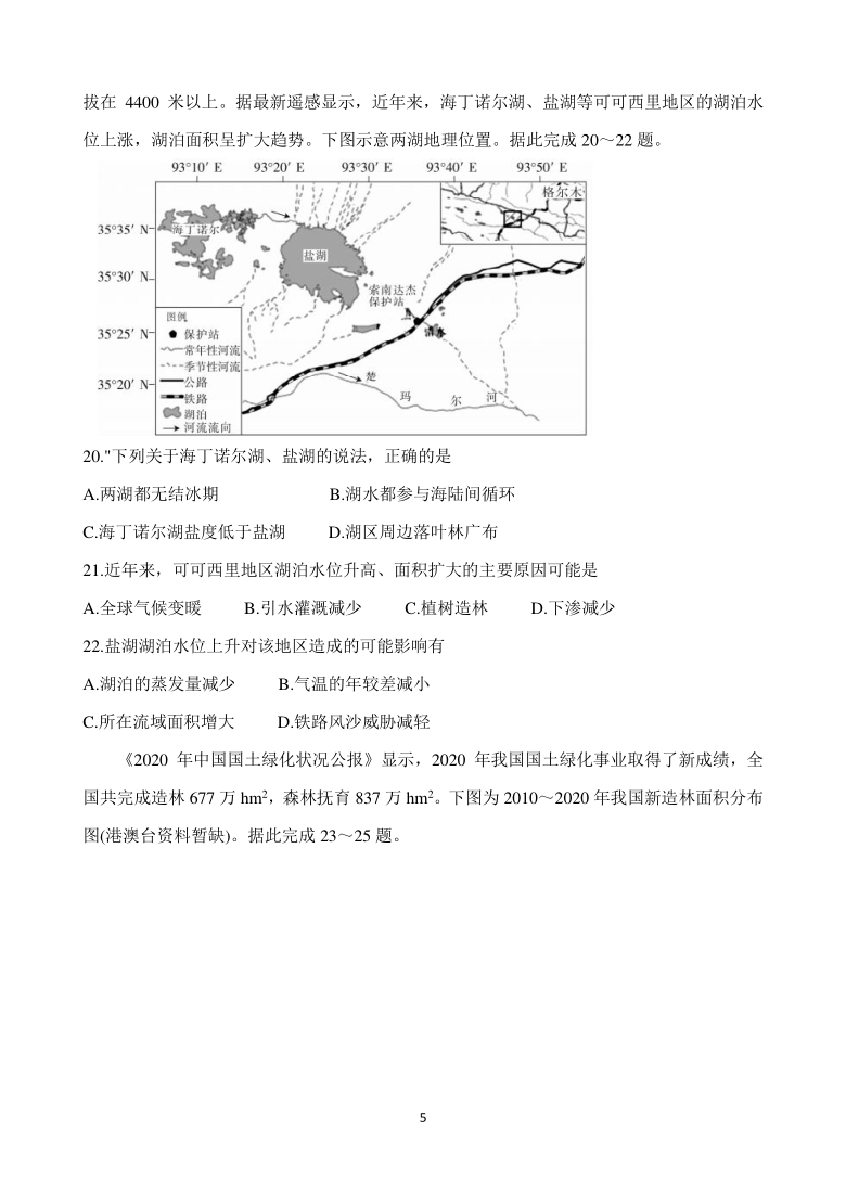 山西省运城市高中联合体2020-2021学年高二下学期3月调研测试 地理 Word版含答案