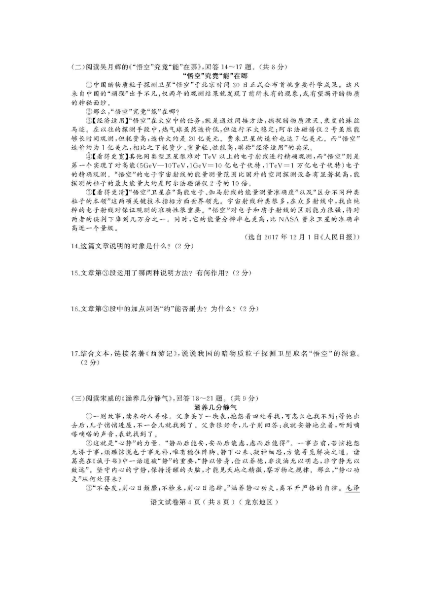 黑龙江省2018届中考模拟大考卷（三）语文试卷（扫描版，含答案）