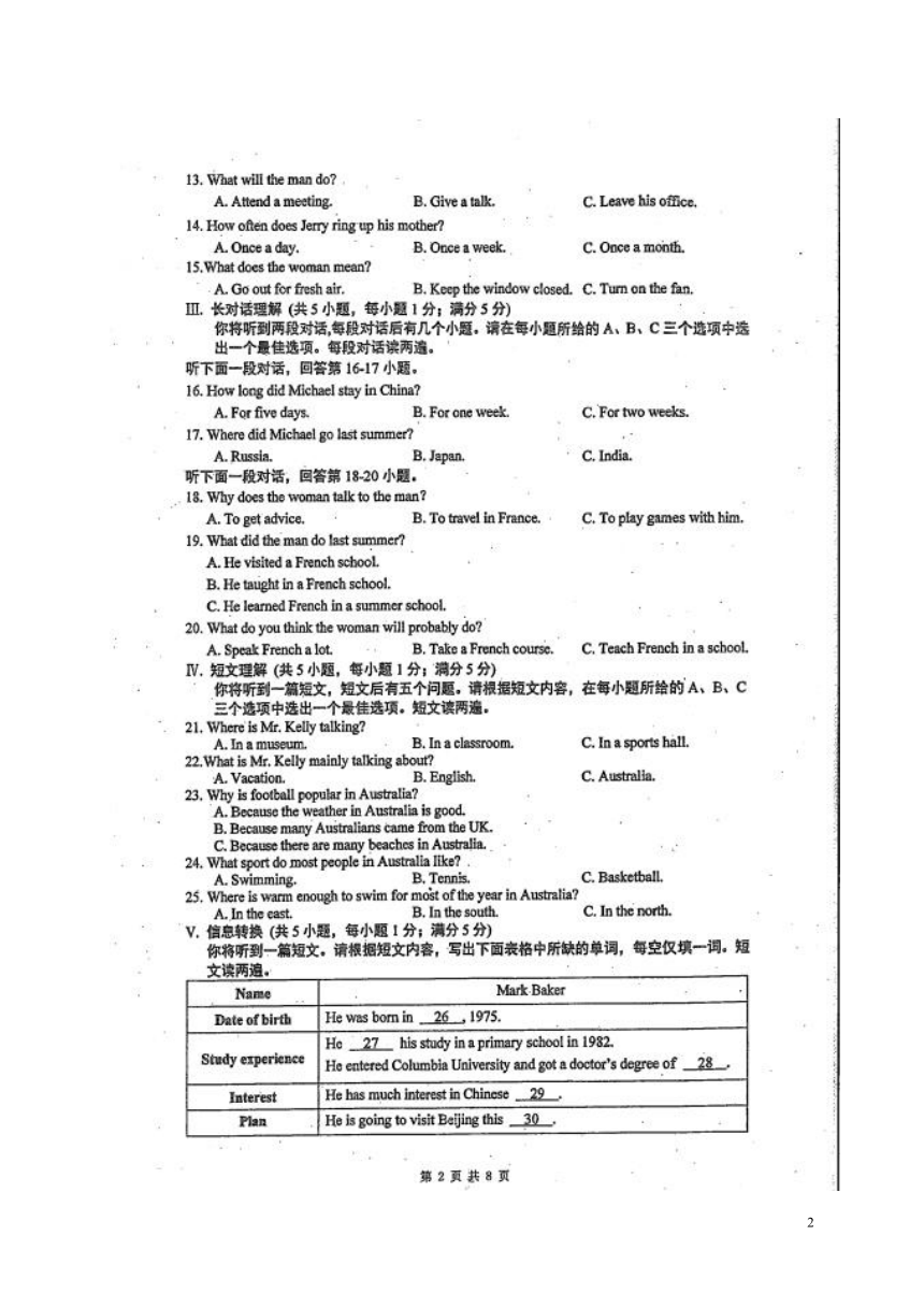 安徽省合肥市包河区2018届中考英语模拟试题（二）（扫描版，含答案）