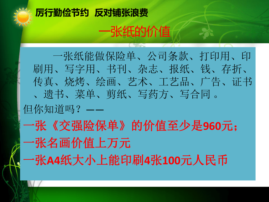 厉行勤俭节约 反对铺张浪费课件