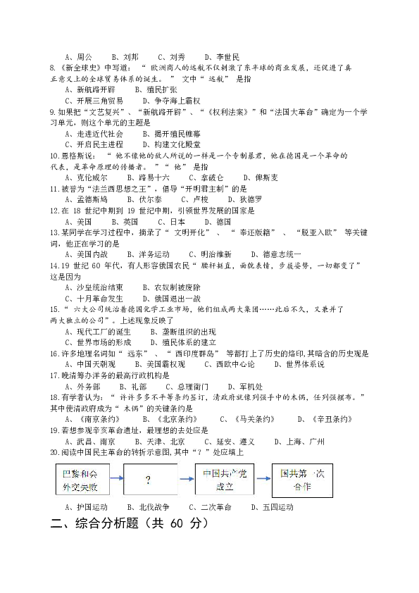 上海市闵行区2019届高三上学期期末质量调研考试历史试题（WORD版）