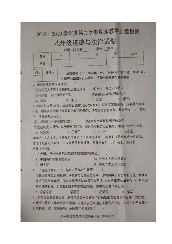 河北省邯郸市大名县2018-2019学年八年级下学期期末考试道德与法治试题（图片版）