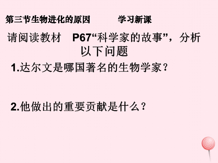 八年级生物下册第七单元第三章第三节生物进化的原因课件1（49张PPT）