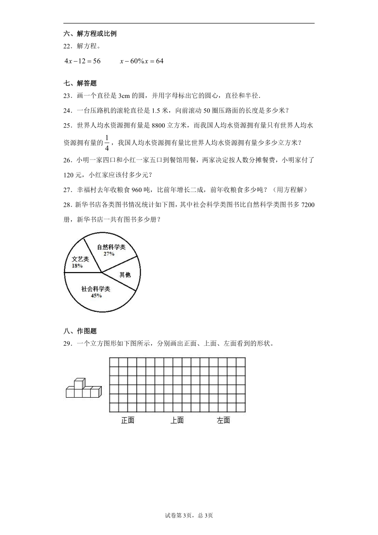 北师大版2020-2021学年广东省湛江市坡头区六年级上册期末教学质量调研测试数学试卷（word版 含答案）