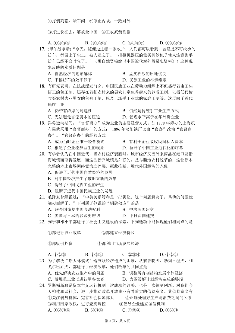 安徽省合肥市第三中学2020-2021学年高二分班考试历史试卷 PDF版含答案