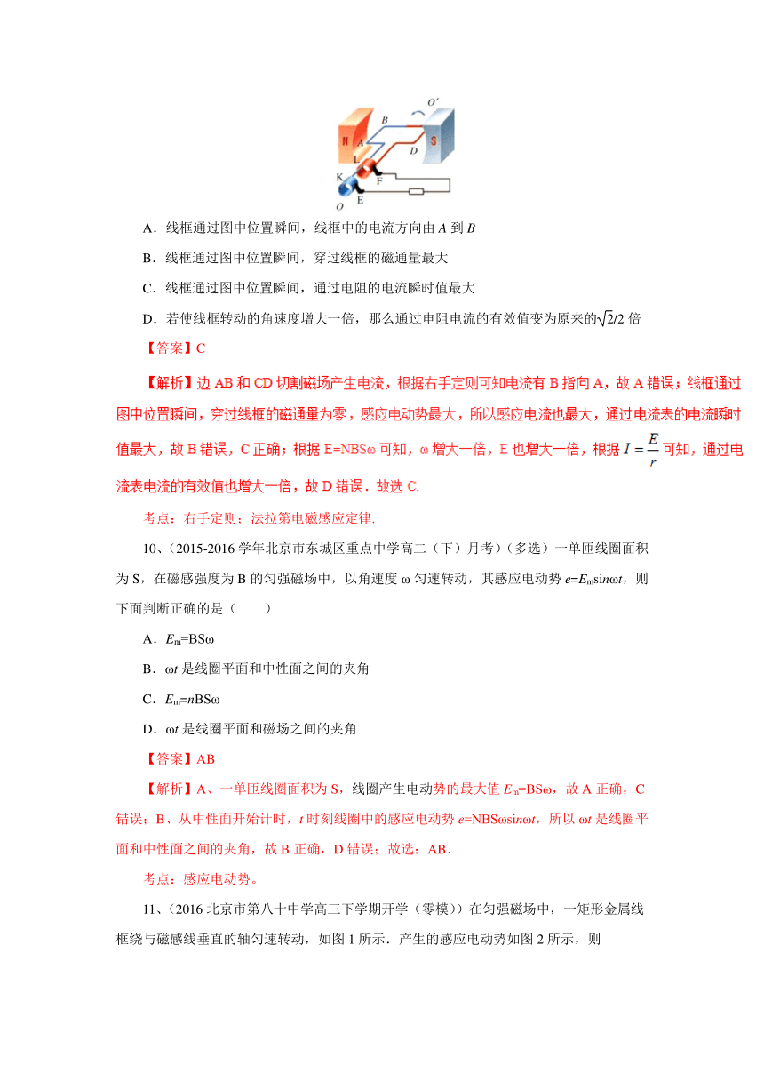 决胜2017高考之全国名校试题物理分项汇编（北京特刊）：（第01期）专题13 交变电流、变压器（解析版）