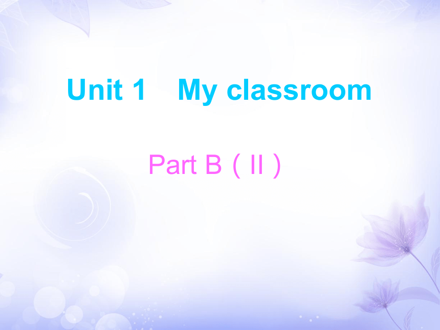 Unit 1 My classroom Part B 练习 （含答案） (共16张PPT)