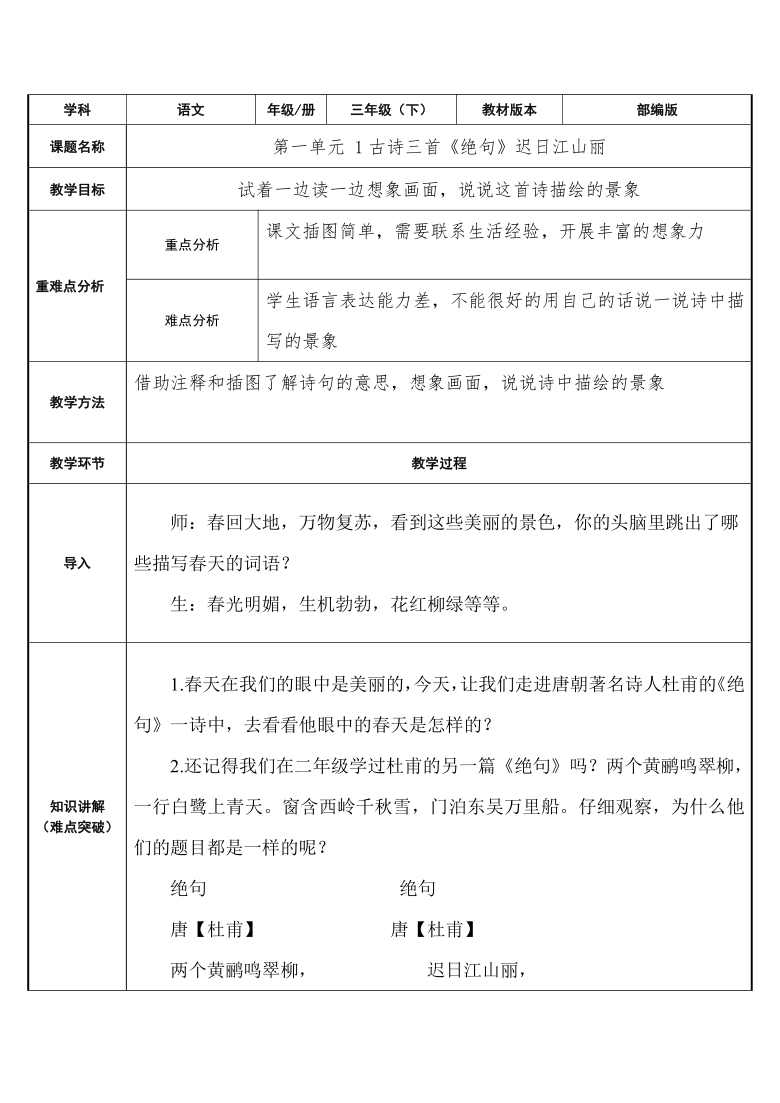 第一單元1古詩三首絕句遲日江山麗教案