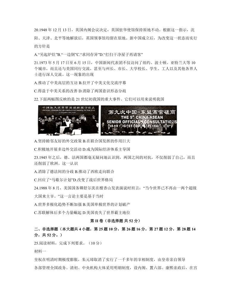 陕西省商洛市2020-2021学年高一上学期期末考试历史试题 Word版含答案