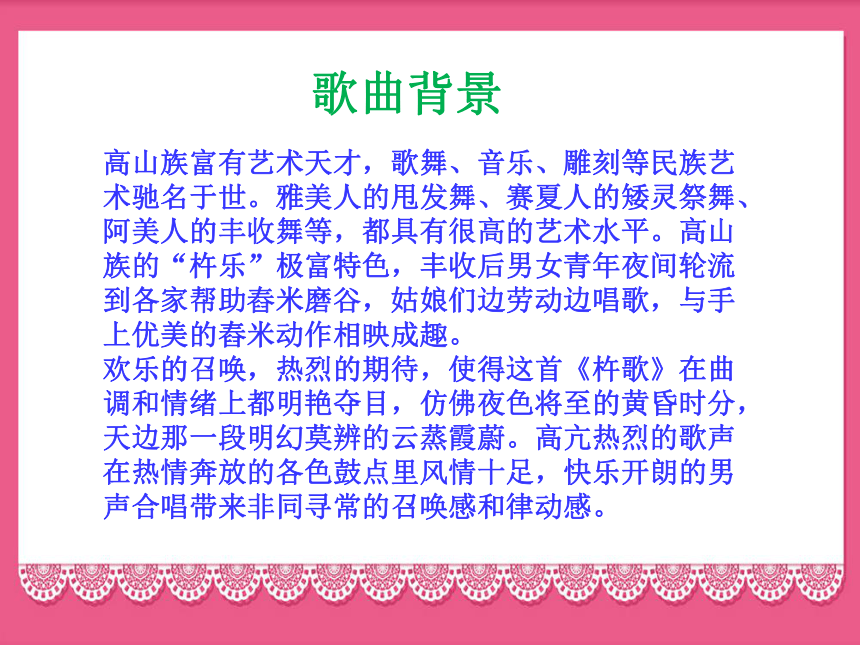 人音版初中音乐七年级上册 第五单元《杵歌》课件(共10张PPT)-21世纪教育网