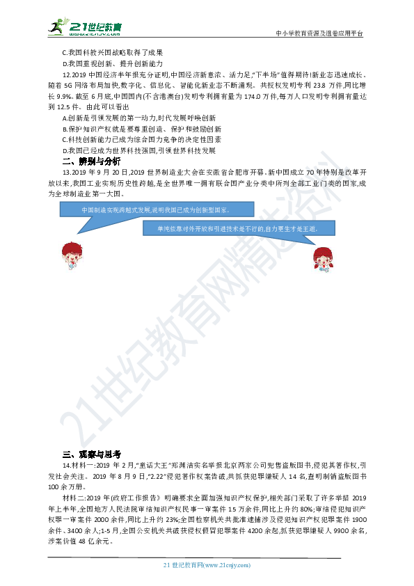 【期末复习】河南省2019-2020学年道德与法治九年级上册第二课《创新驱动发展》练习题