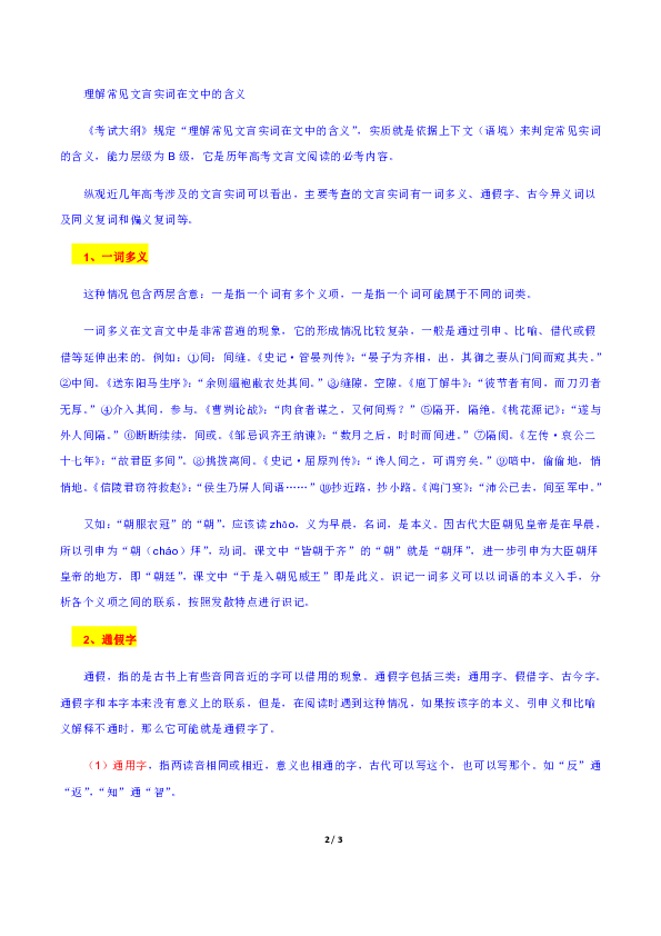 （精校Word版）2018年中考语文浙江省地市试题汇编系列—--文言词义（附解析）