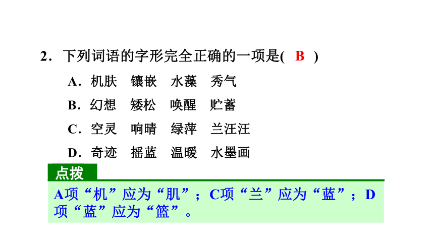 2.济南的冬天习题课件