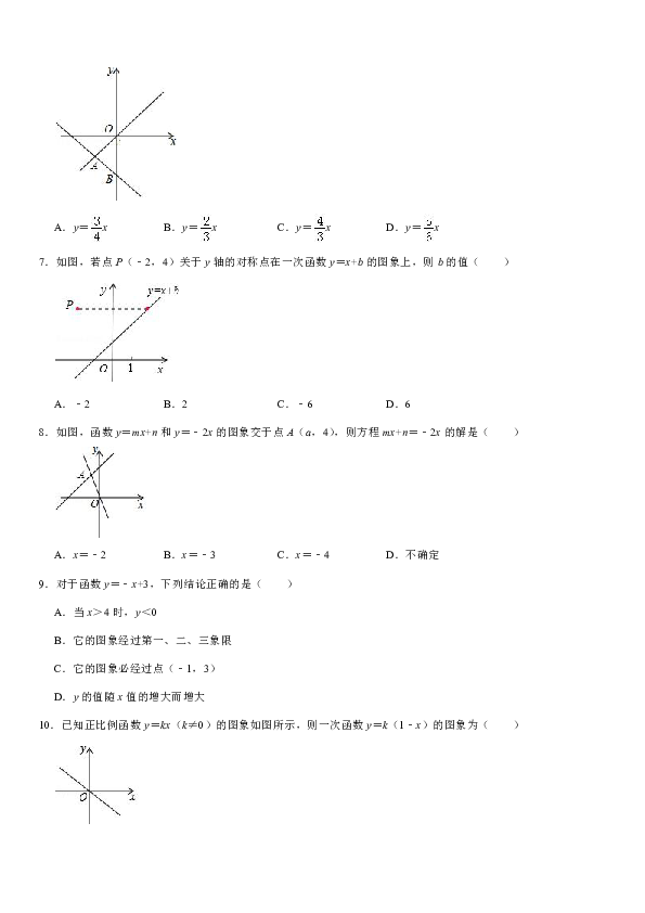 2019学年北师大版八年级数学上册《第4章 一次函数》单元测试题一解析版