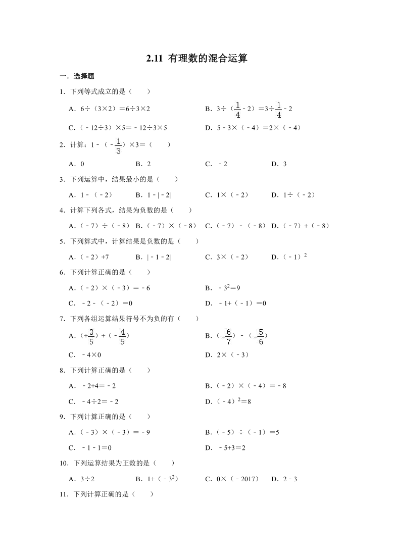 北师大版七年级数学上学期 2.11 有理数的混合运算 同步练习卷（word版含答案）
