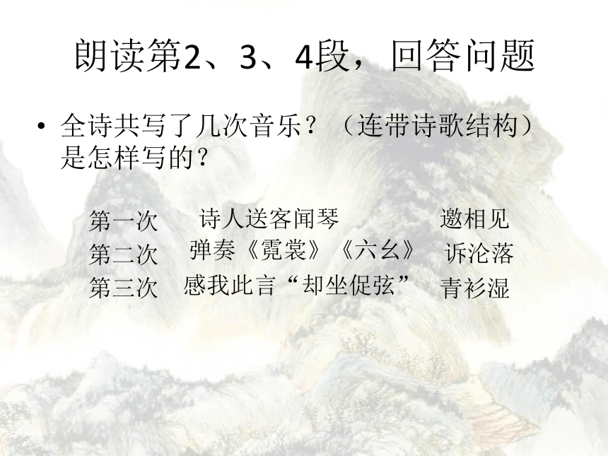 《琵琶行并序》 课件35张