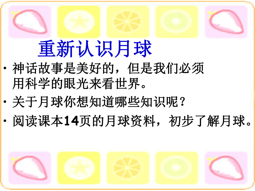 鄂教版六年級科學下冊課件月球1