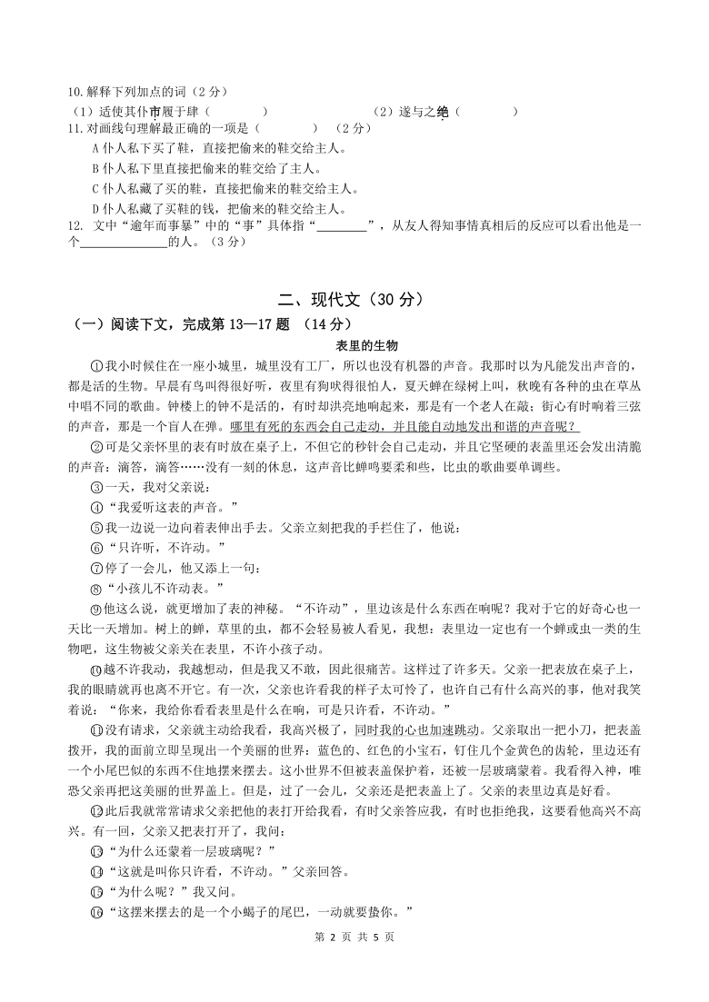 统编版上海市松江区2020—2021学年六年级下学期期末考试语文试卷（PDF版，无答案）