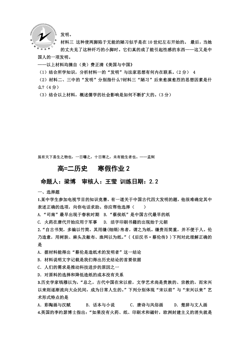 河北省定州市第二中学20152016学年高二上学期历史寒假作业16