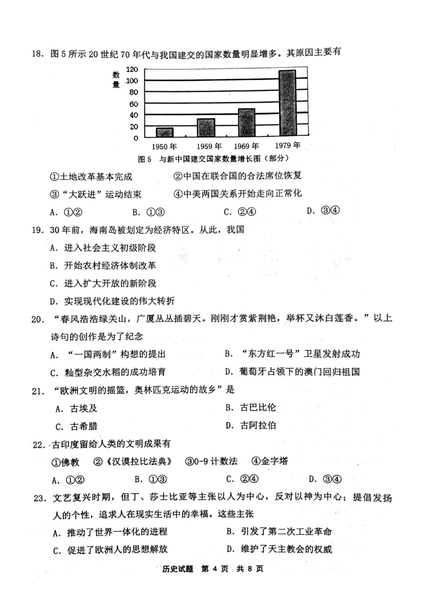 福建省宁德市2018届九年级5月初中毕业班质量检测历史试题（PDF版，含答案）