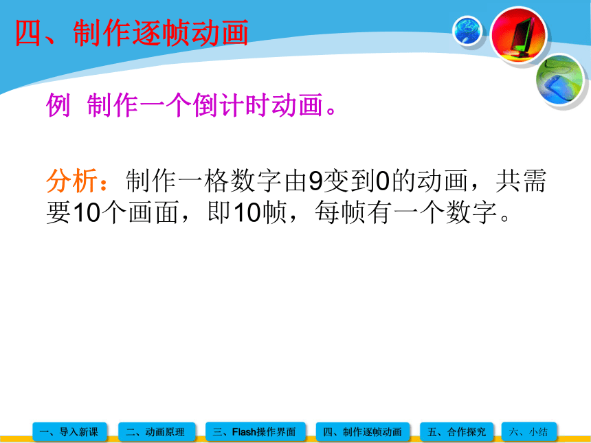 第一课 制作逐帧动画 课件（20张PPT）+素材